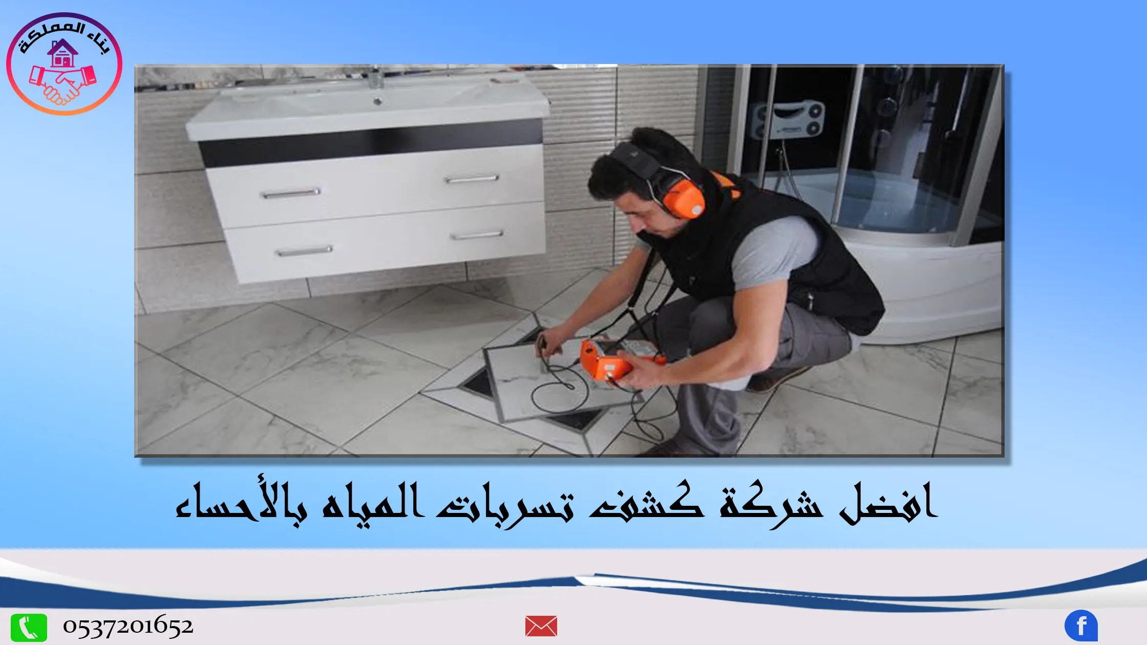 شركة كشف تسربات المياه بالاحساء
